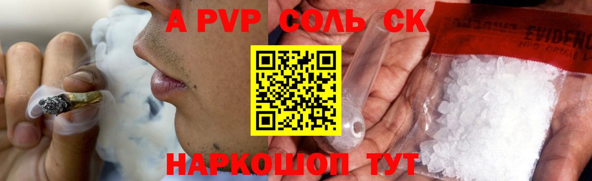 APVP Соль Усть-Джегута