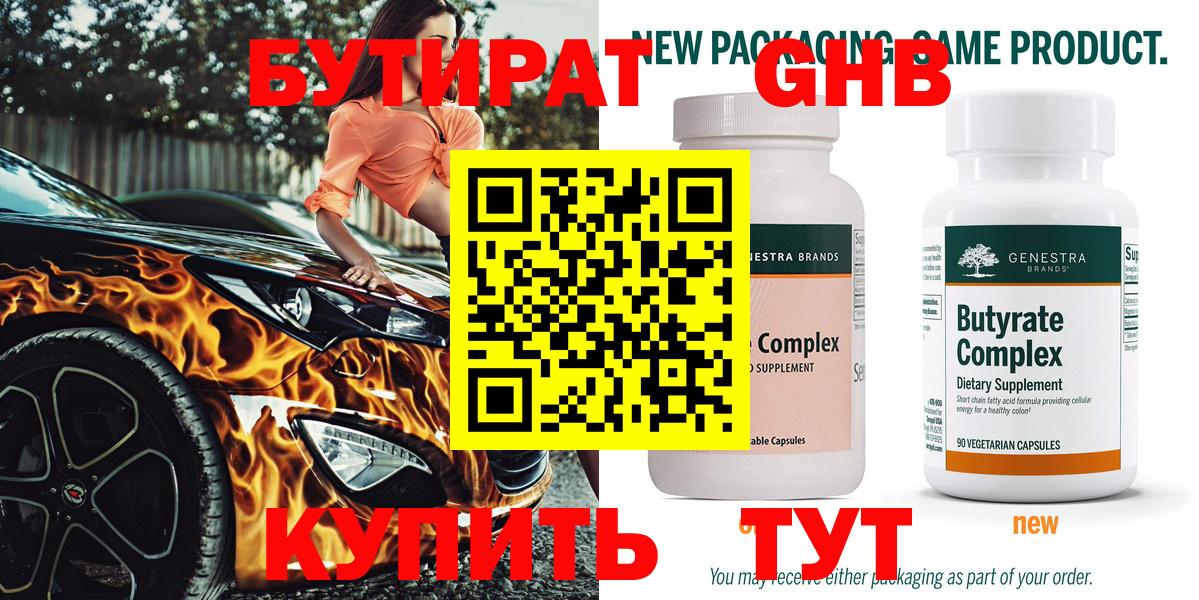 Бутират GHB Усть-Джегута