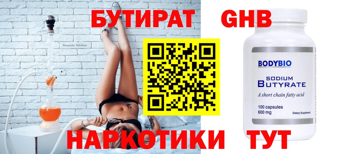 Усть-Джегута  БУТИРАТ Butirat  Вход с VPN 