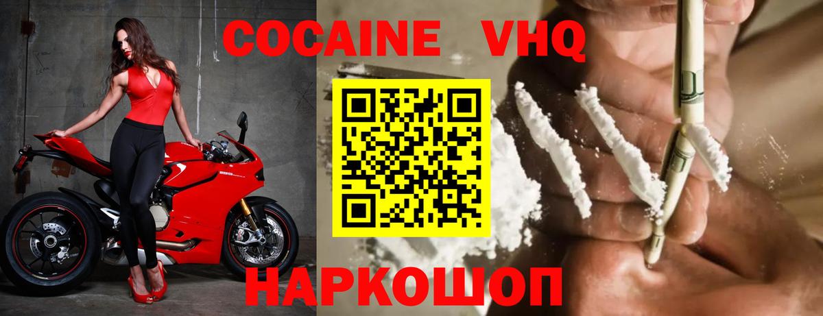 Cocaine VHQ Усть-Джегута
