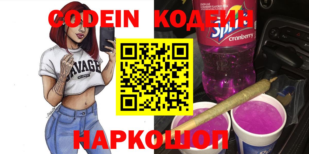 Codein напиток Lean (лин) Усть-Джегута