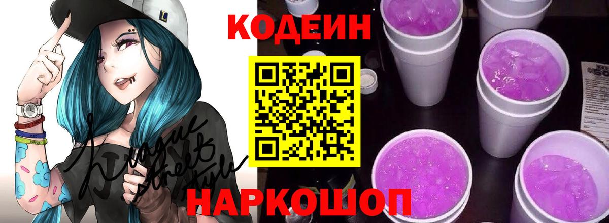Усть-Джегута  Codein Purple Drank  Вход с VPN  Codein Purple Drank 