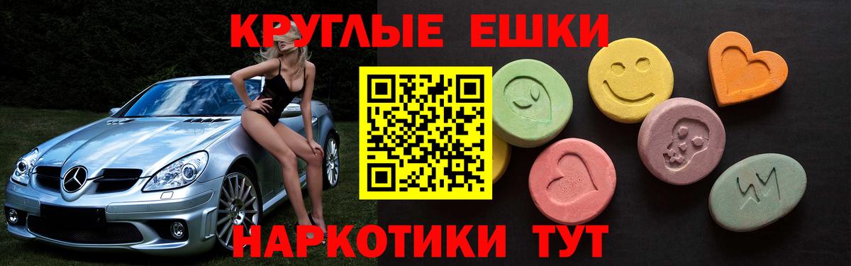 Ecstasy круглые Усть-Джегута