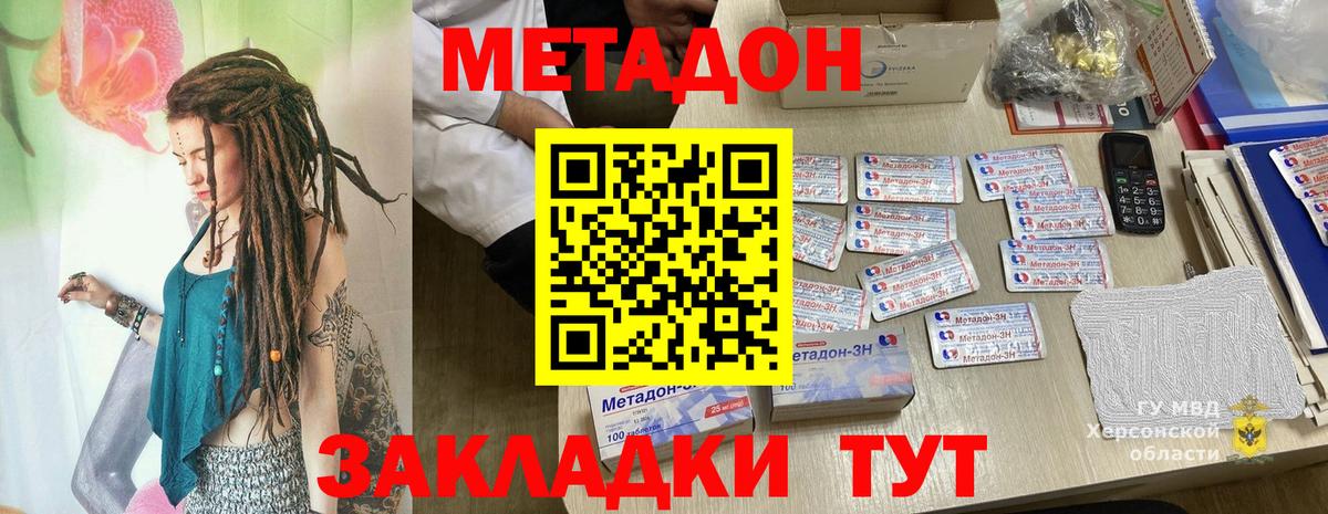 МЕТАДОН кристалл Усть-Джегута